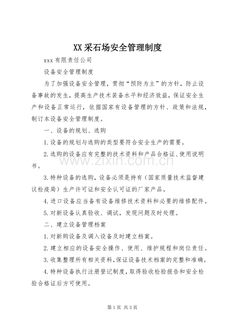 采石场安全管理规章制度细则.docx_第1页
