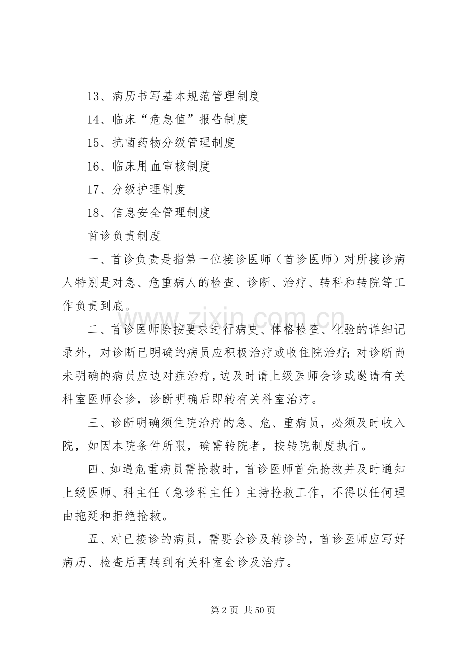 项医院核心规章制度 ().docx_第2页