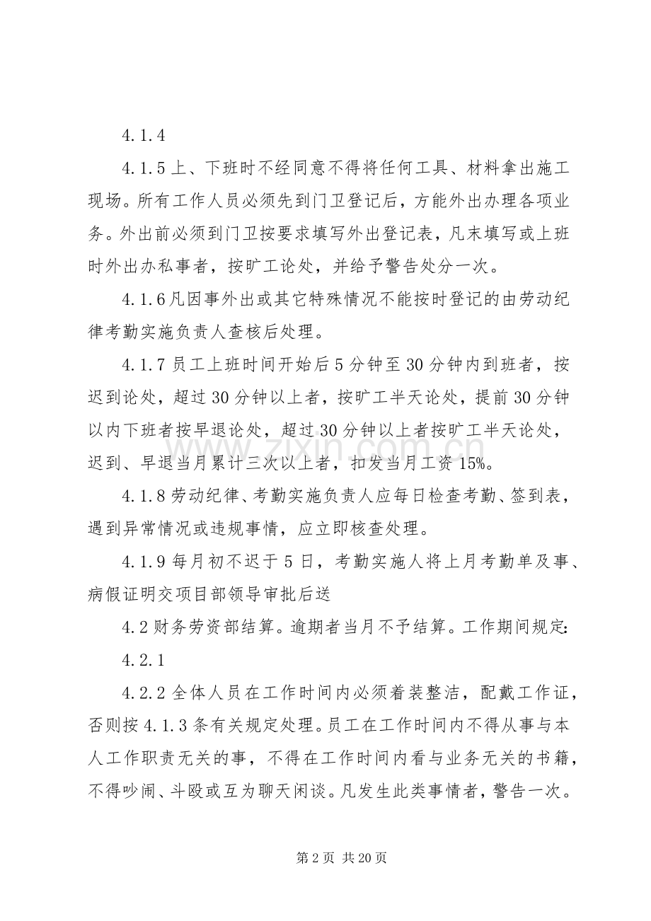 劳动纪律管理规章制度 (2).docx_第2页