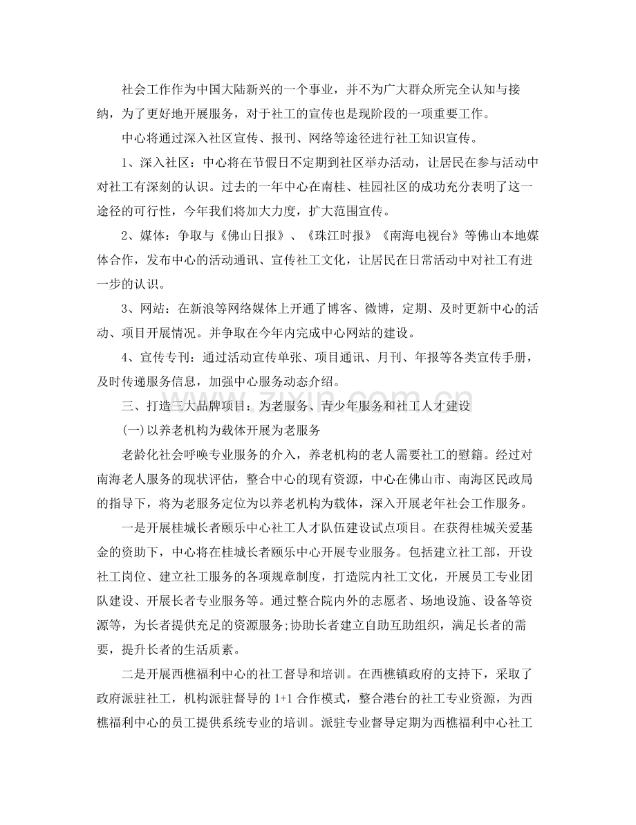 社会工作者个人工作计划 .docx_第2页