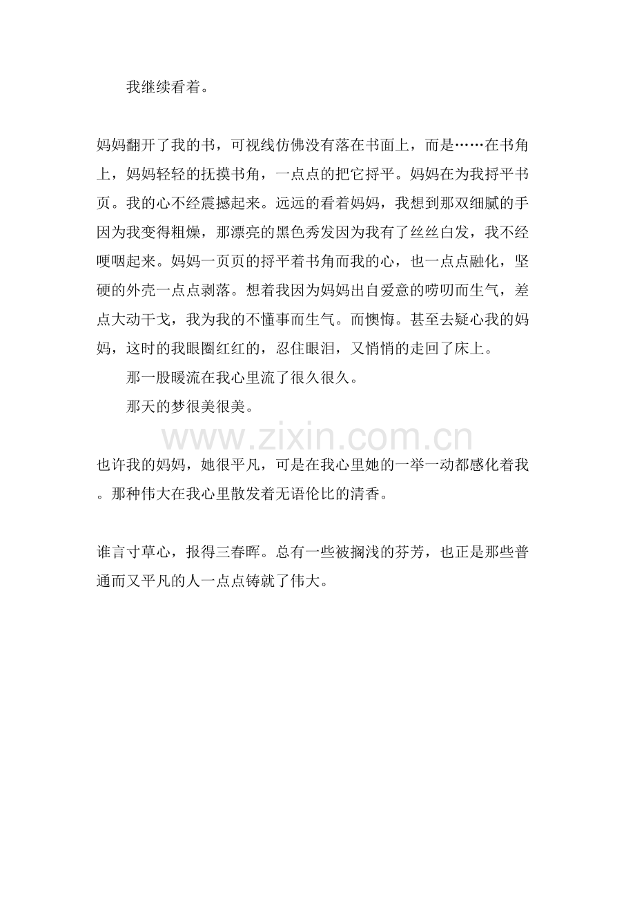 被搁浅的芬芳的初二作文.doc_第2页