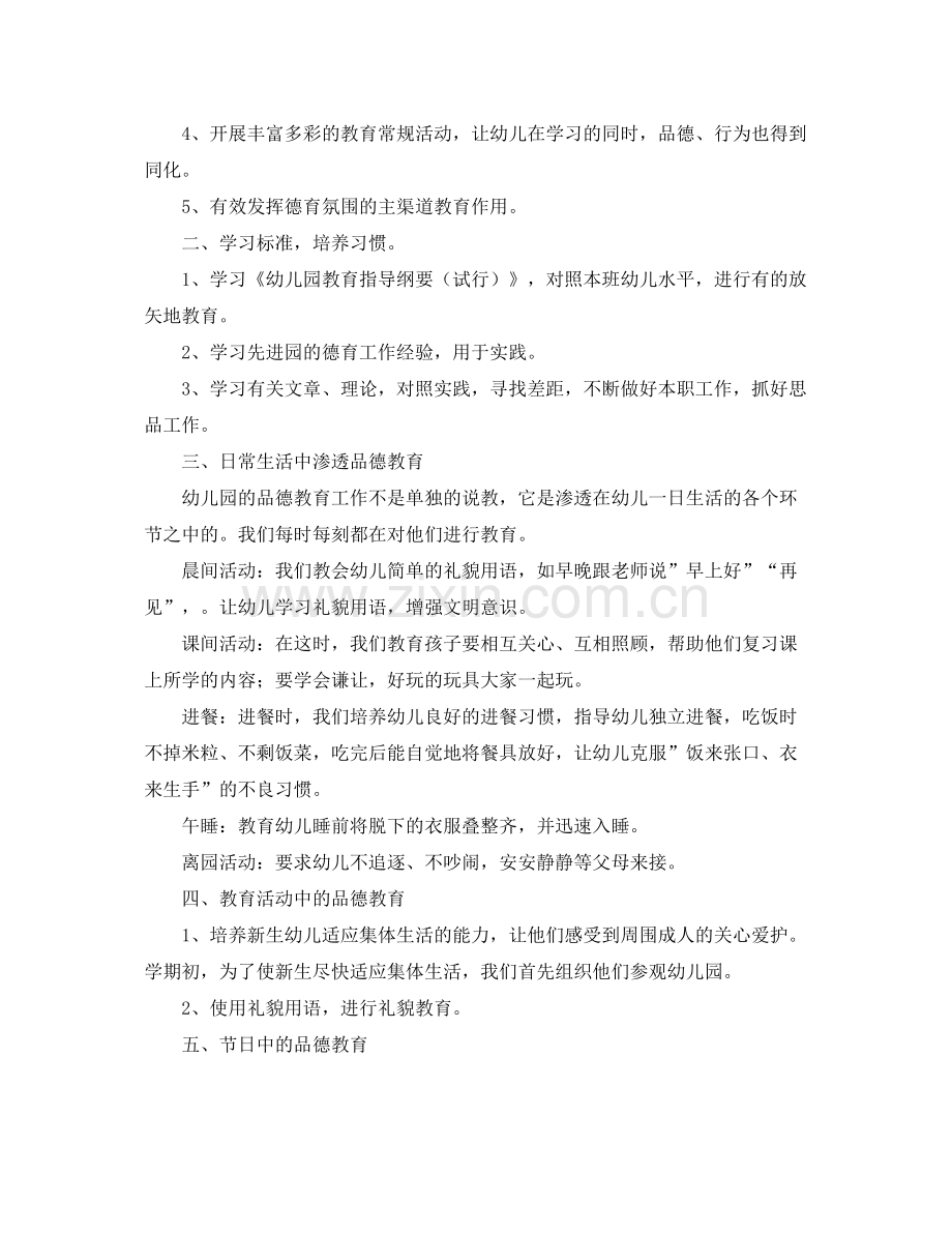 幼儿中班德育工作计划 .docx_第2页