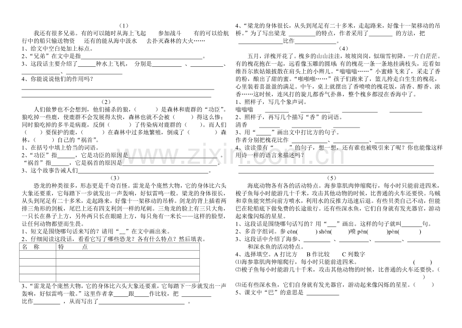 苏教版第六册课内阅读题.doc_第1页