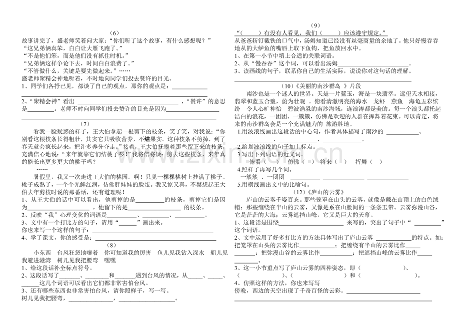 苏教版第六册课内阅读题.doc_第2页