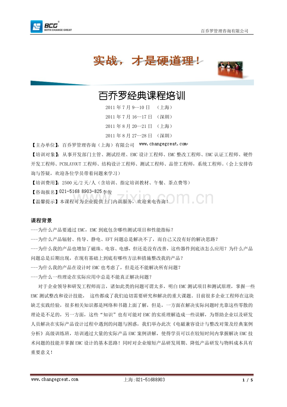 电磁兼容检测.doc_第1页