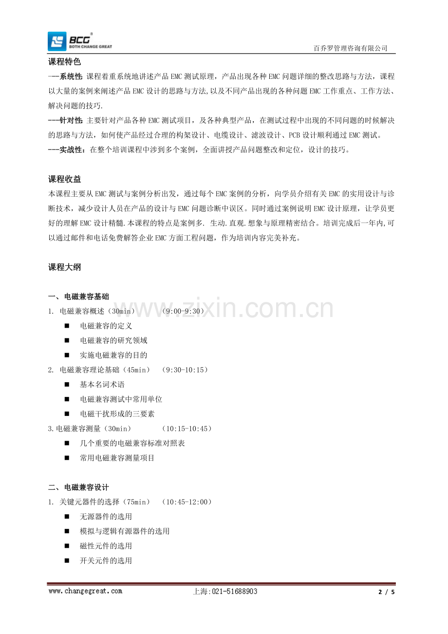 电磁兼容检测.doc_第2页