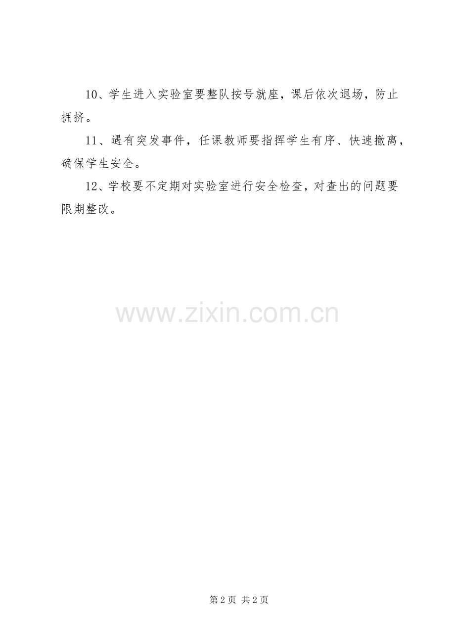 丰大高中实验室安全规章制度.docx_第2页
