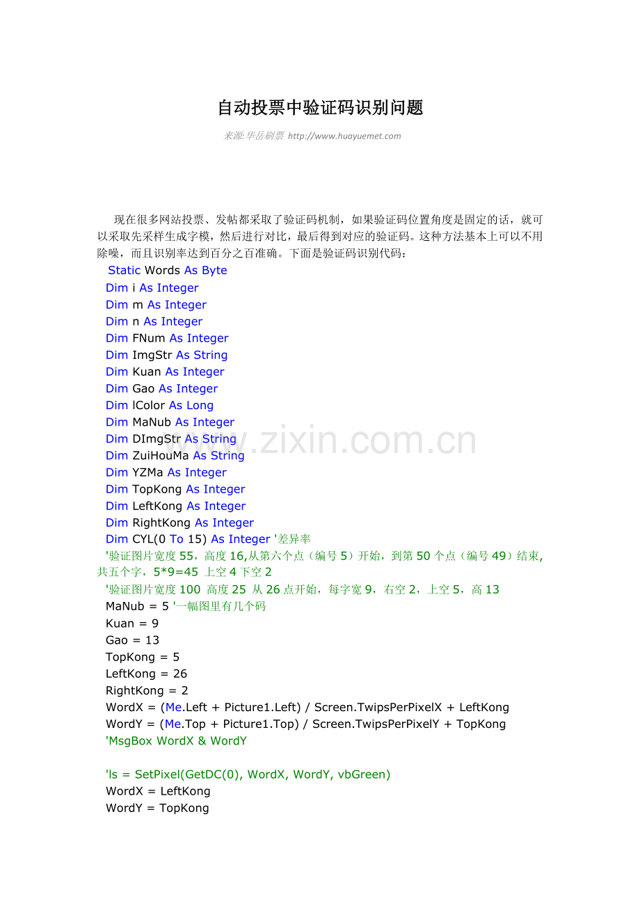 自动投票中验证码识别问题.docx_第1页