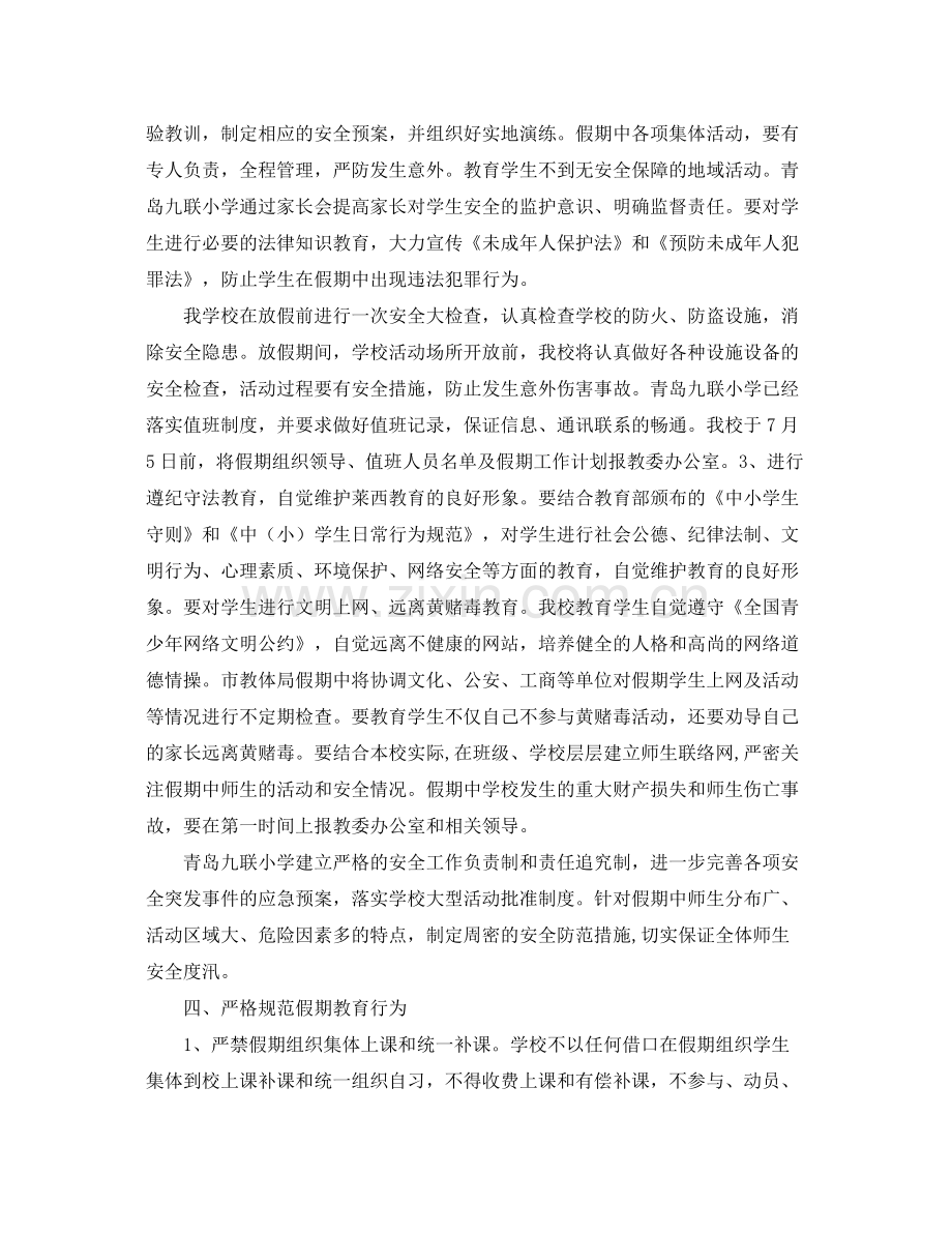 小学暑假工作计划怎么写范例 .docx_第2页
