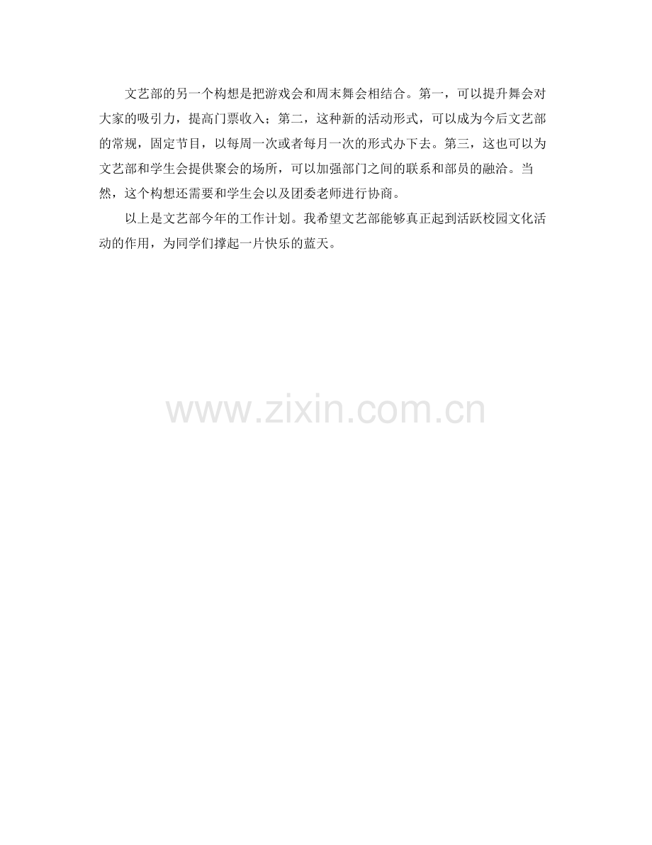 学生会文艺部工作计划2 .docx_第2页