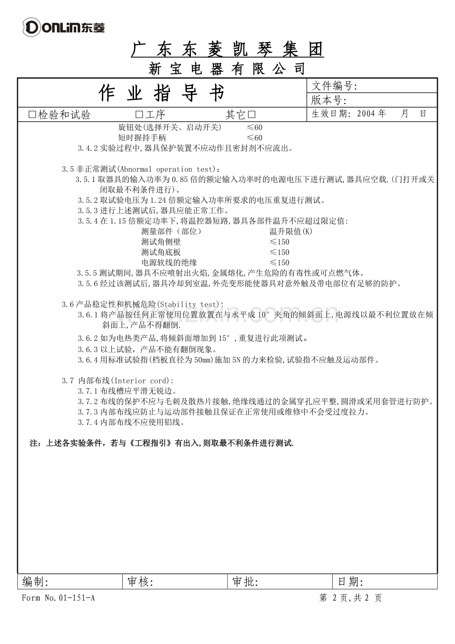 面包机标准GS.doc_第2页