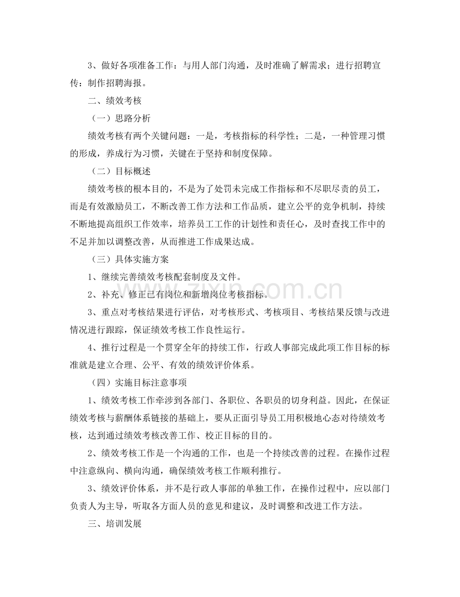 公司行政部工作计划 .docx_第2页