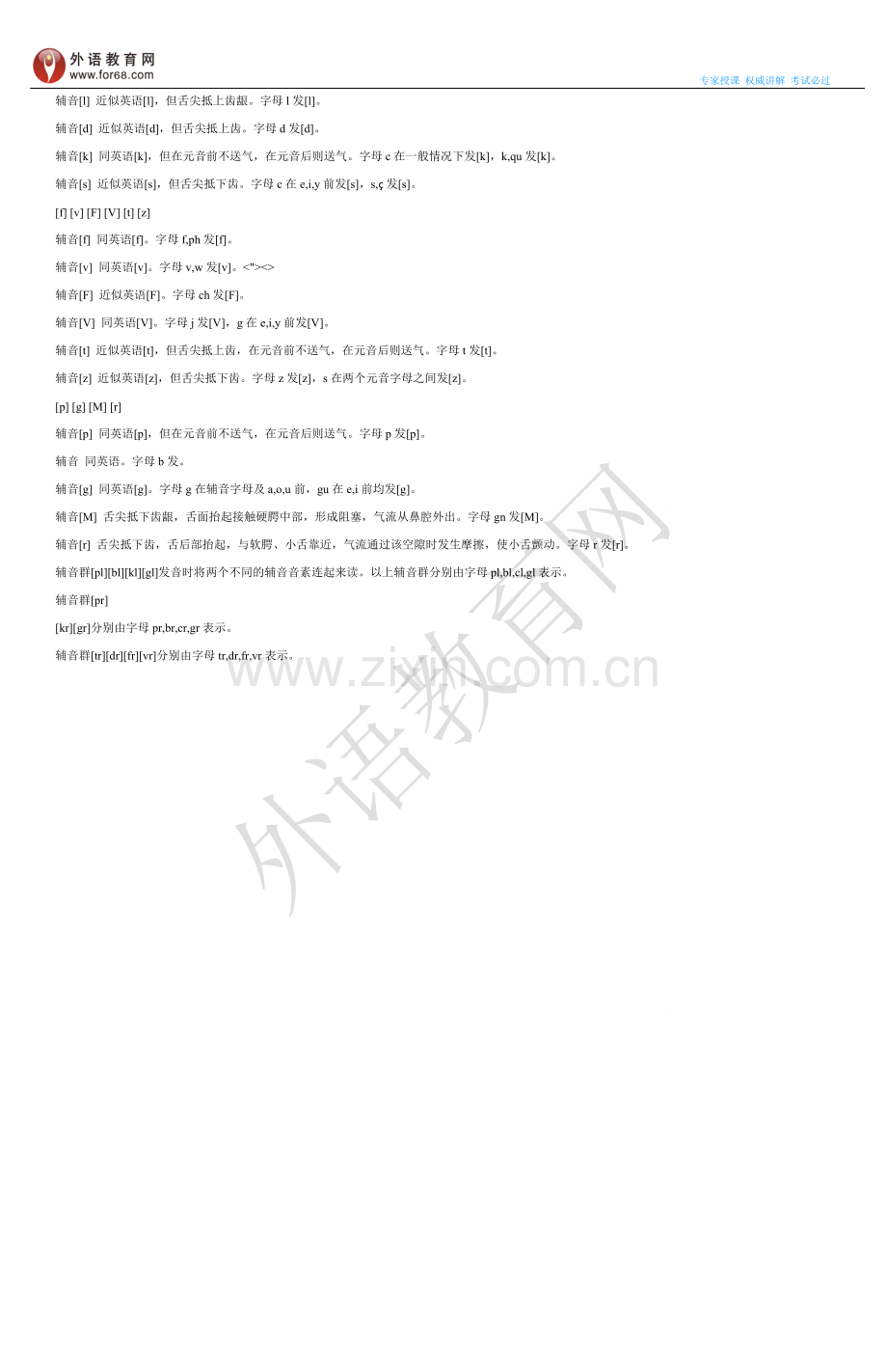 法语发音辅导：法语音标详解.doc_第2页