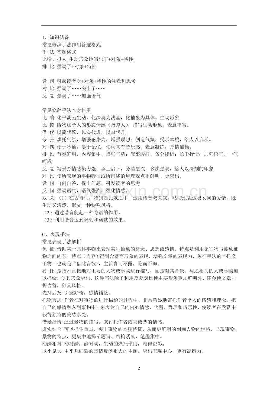 中考语文阅读题答题技巧汇总.doc_第2页