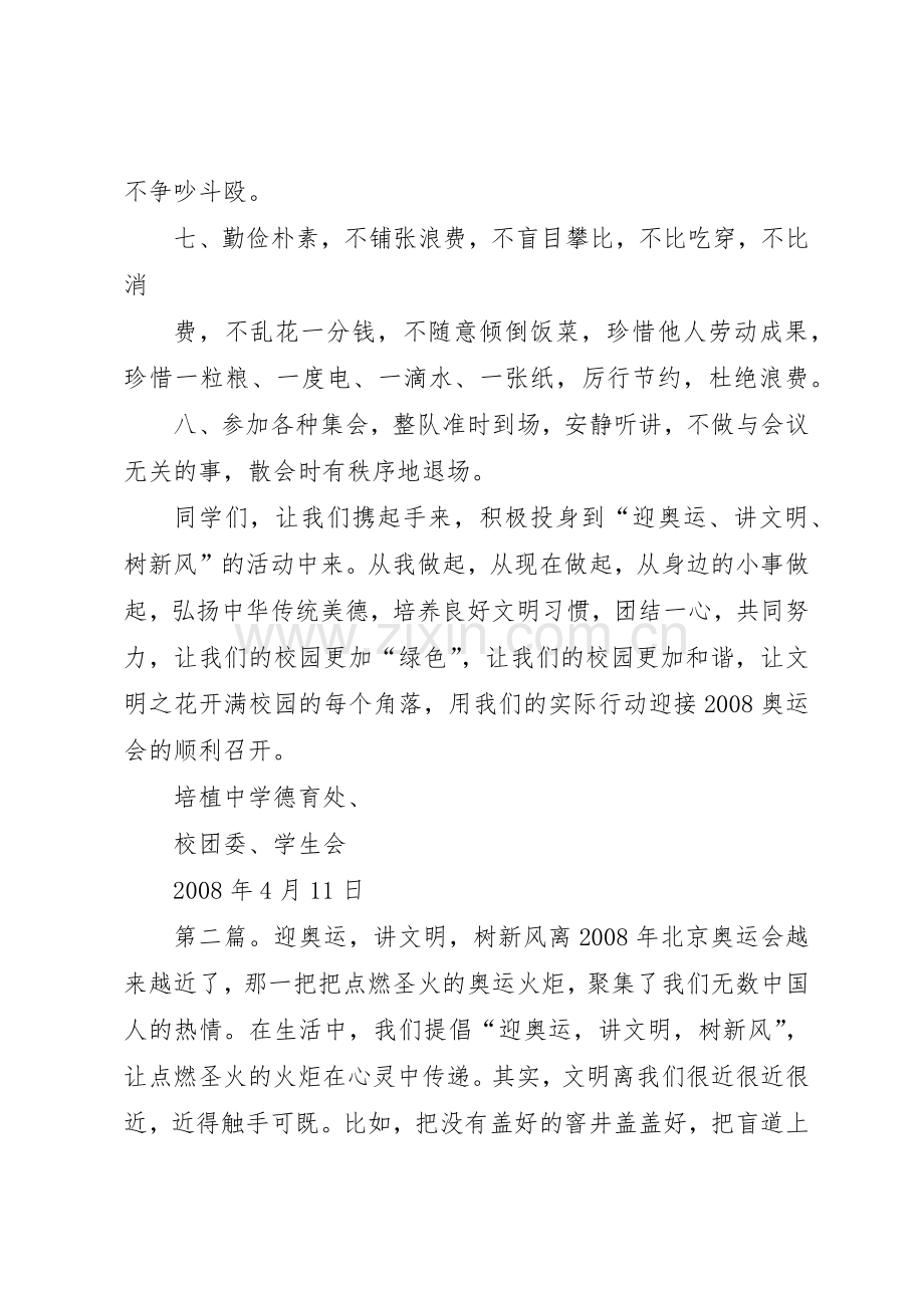 培植中学“迎奥运、讲文明、树新风”倡议书范文.docx_第2页