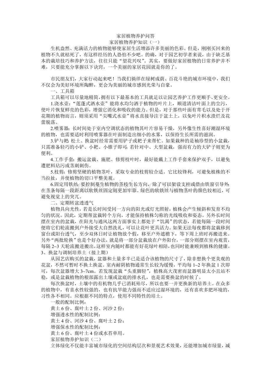 家居植物养护知识.doc_第1页