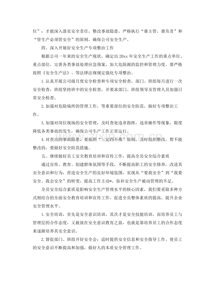 企业安全生产工作计划表 .docx_第2页