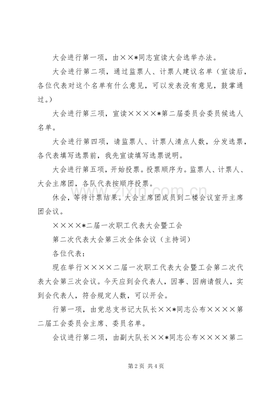 职代会选举主持稿.docx_第2页