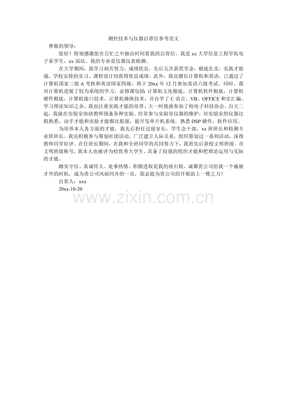 测控技术与仪器自荐信参考范文.doc_第1页