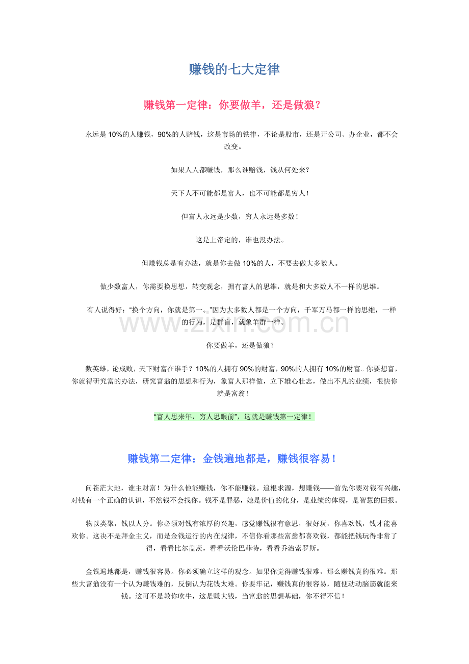 赚钱的七大定律.docx_第1页