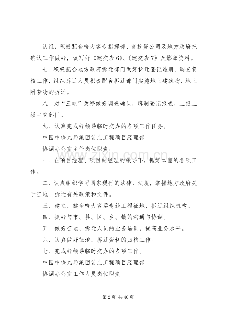 协调办公室职责要求.docx_第2页