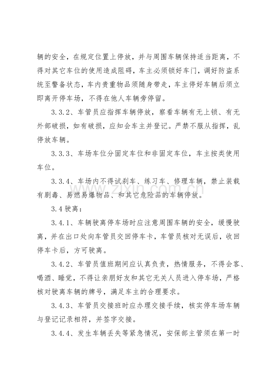 小区停车场管理规章制度(2).docx_第2页