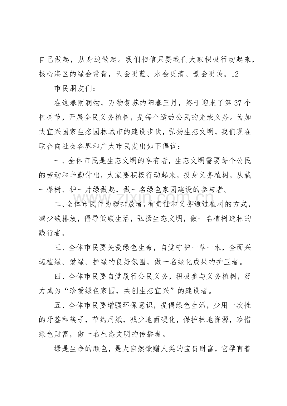 植树节的倡议书范文_1.docx_第2页