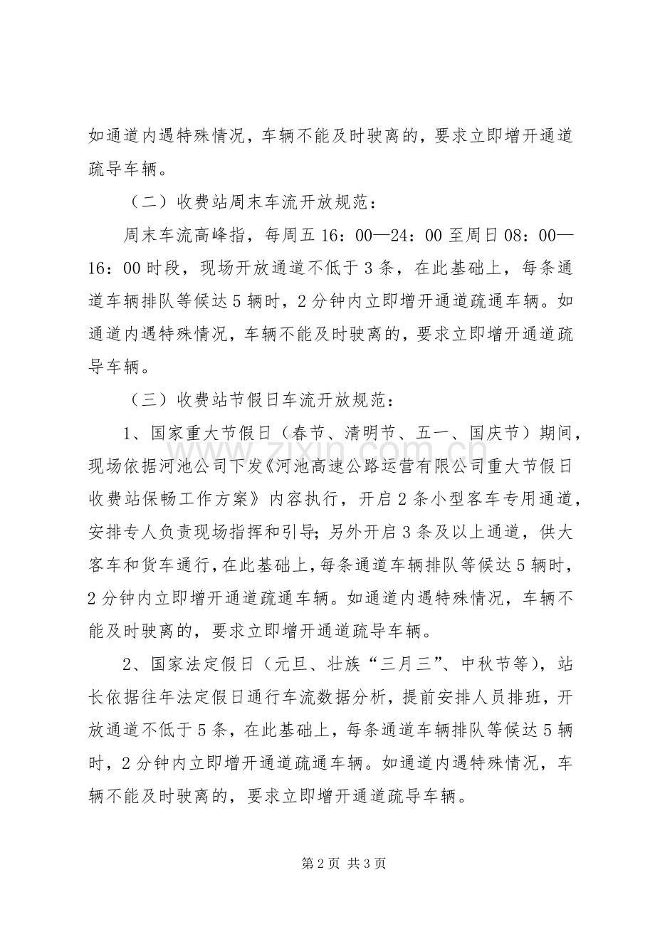 收费站收费通道开放管理规范规章制度.docx_第2页