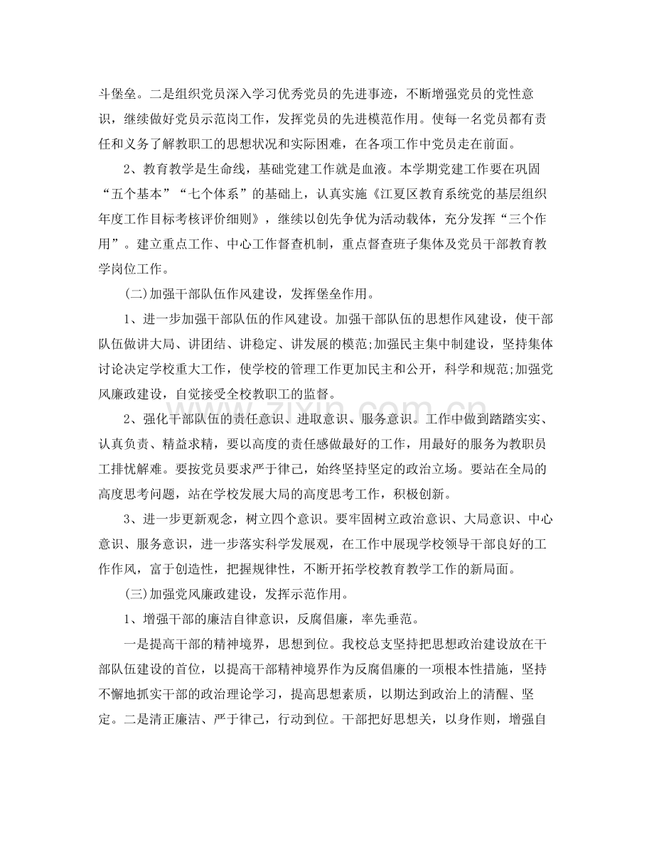 学校新学期党建工作计划 .docx_第2页