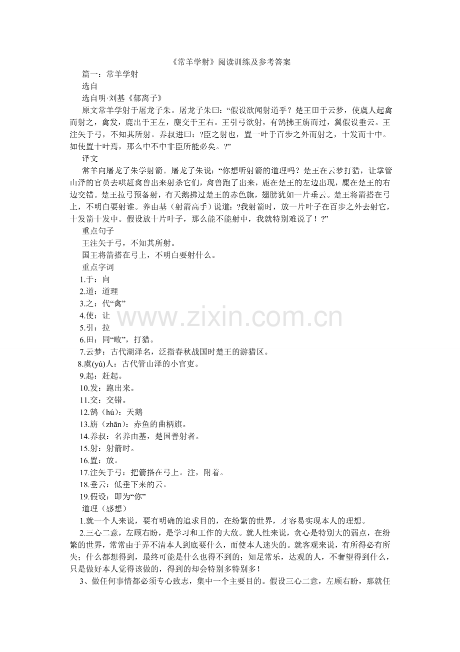 常羊学ۥ射阅读训练及参考答案.doc_第1页