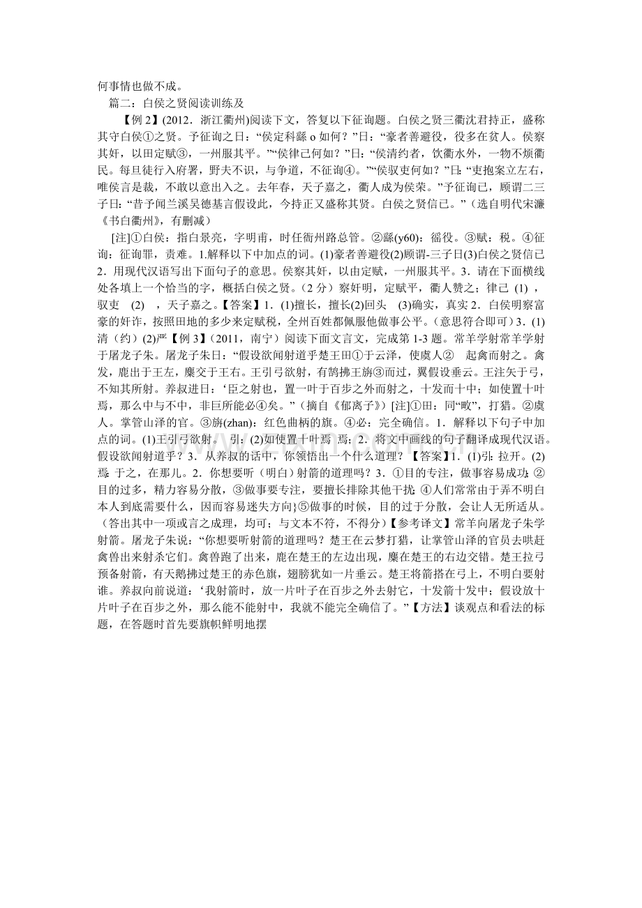 常羊学ۥ射阅读训练及参考答案.doc_第2页