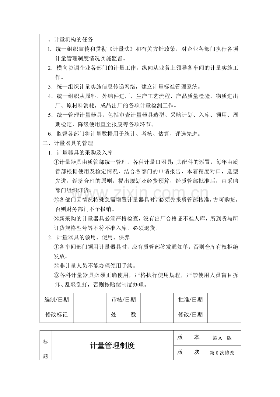 计量制度1.doc_第2页