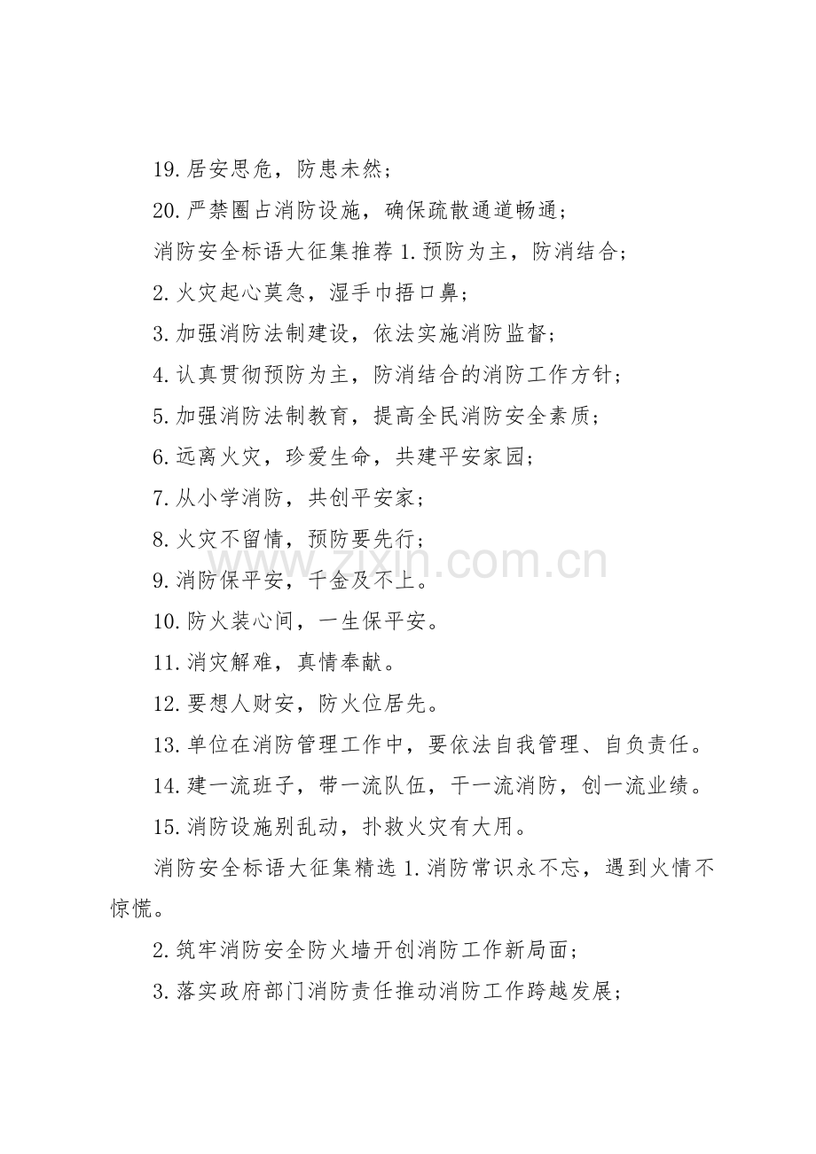 消防安全标语集锦大征集.docx_第2页