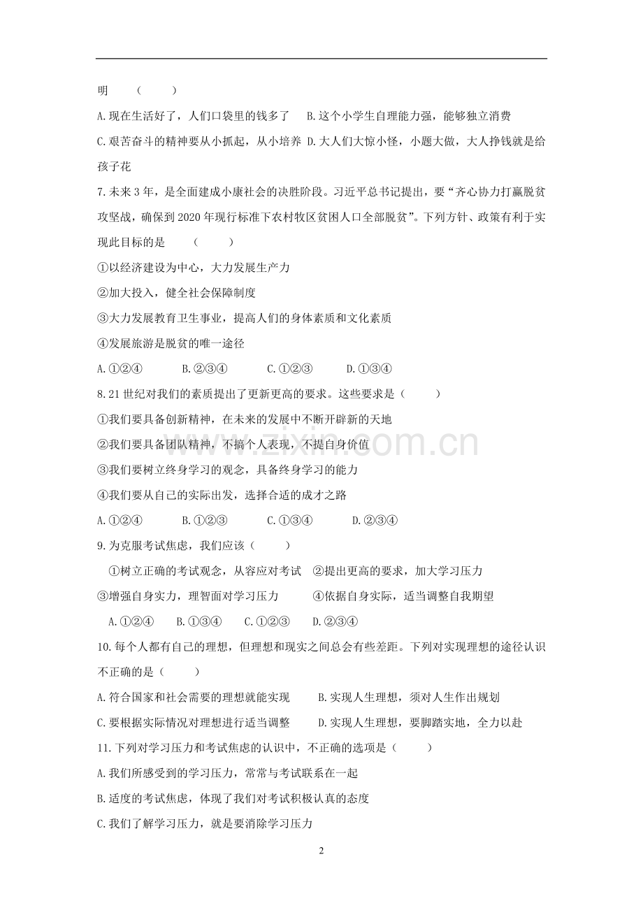 初三思品12月考试题.doc_第2页