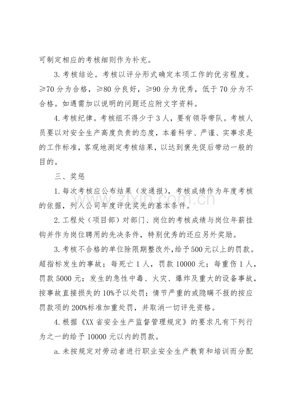 安全生产十二项上墙基本工作规章制度(2).docx_第2页