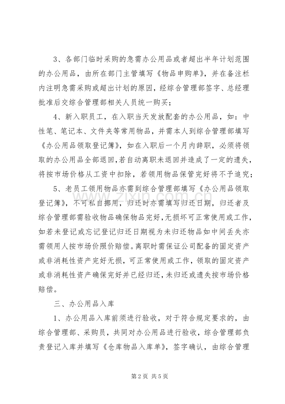 办公室物品的管理规章制度 .docx_第2页