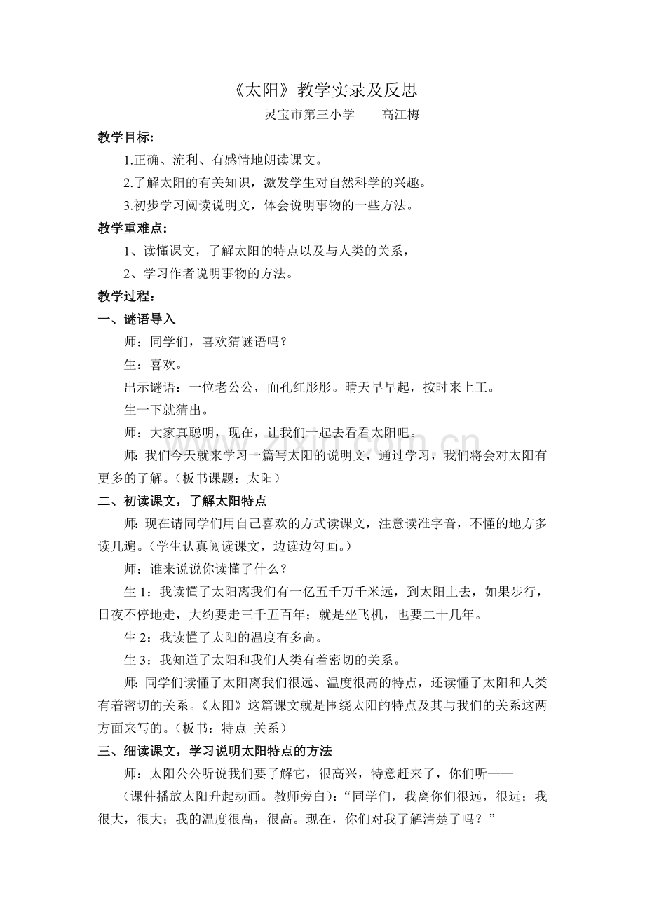 《太阳》教学实录与反思.doc_第1页
