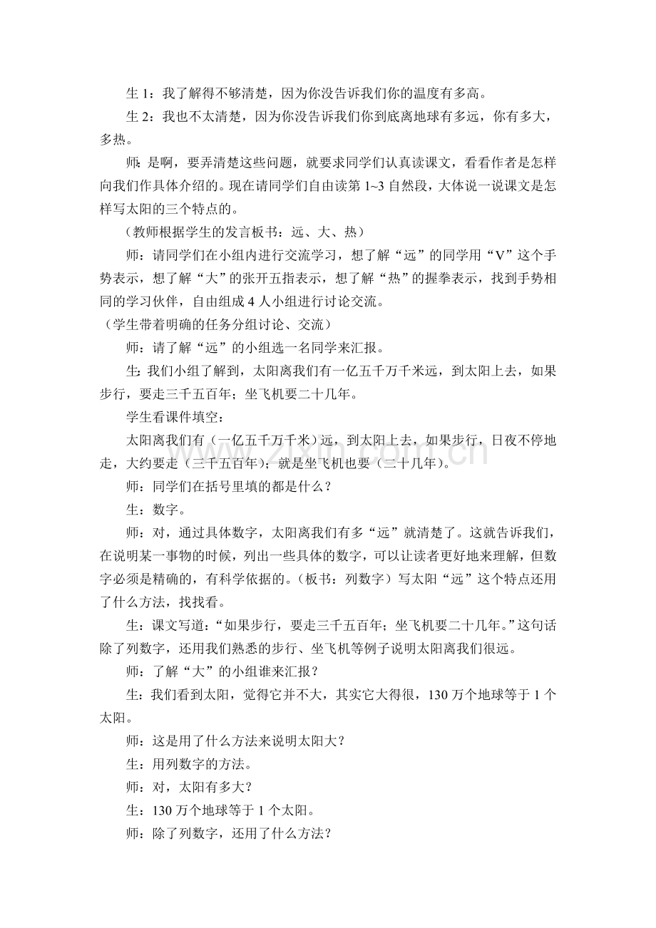 《太阳》教学实录与反思.doc_第2页