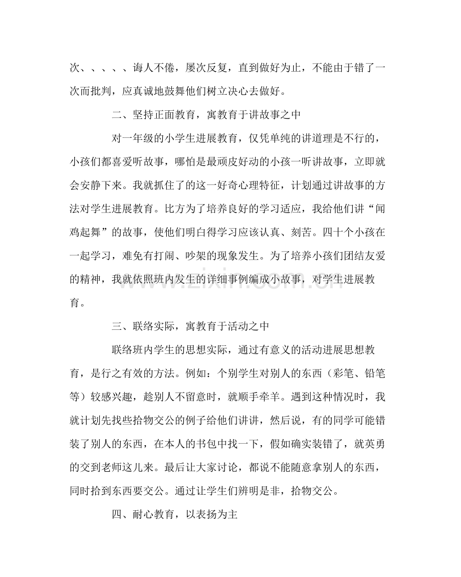 班主任工作范文一年级下期德育计划.docx_第2页