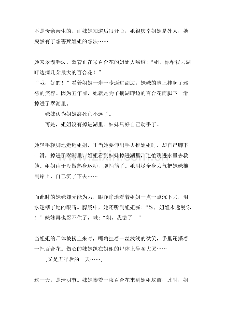 姐姐的百合花的作文.doc_第2页