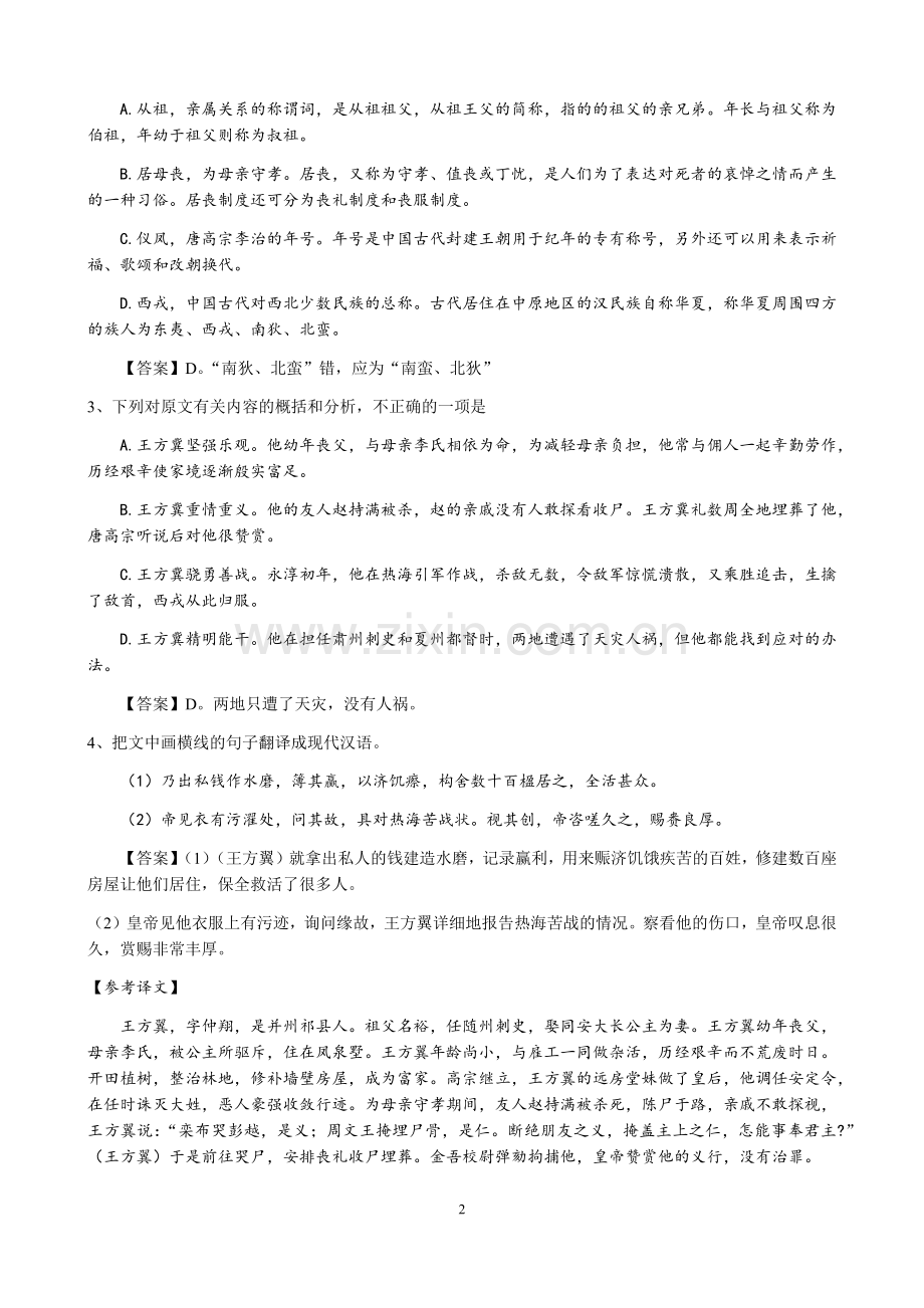 文言文整体阅读补充训练10(教师版).docx_第2页