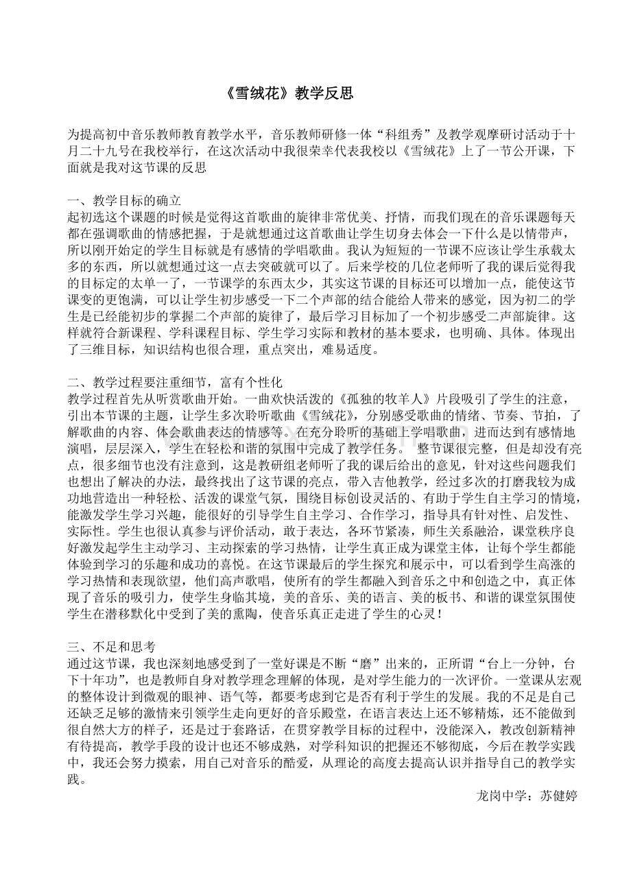 雪绒花.doc教学反思.doc_第1页