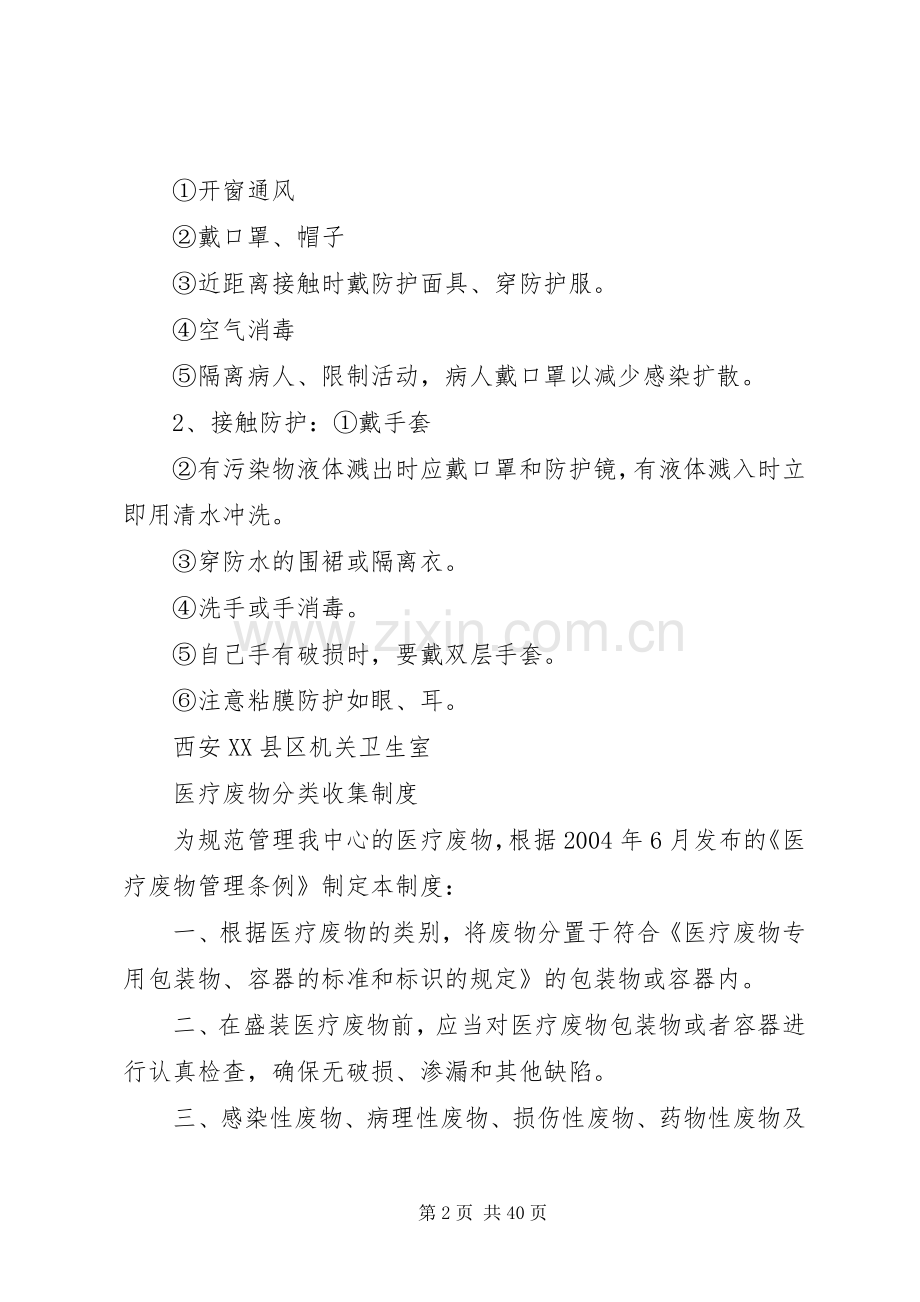 医疗垃圾相关规章制度(详细).docx_第2页