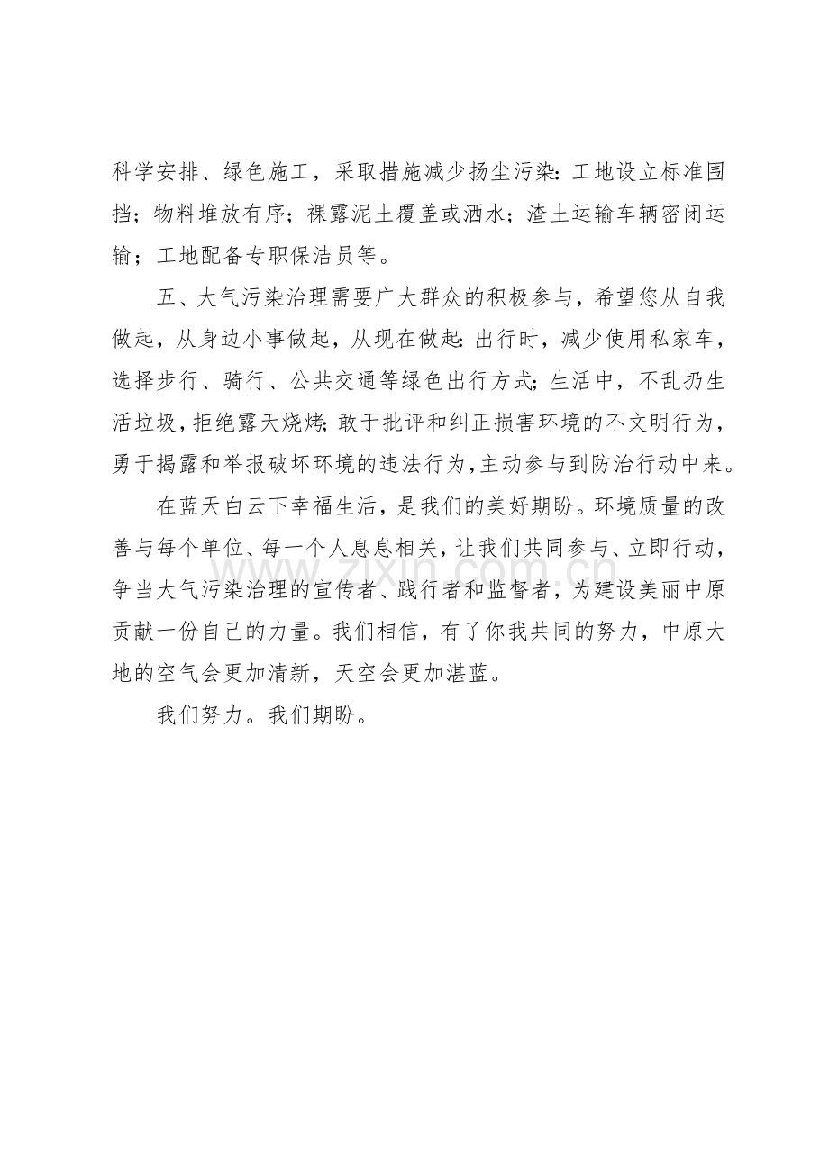 关于防治雾霾倡议书范文.docx_第2页