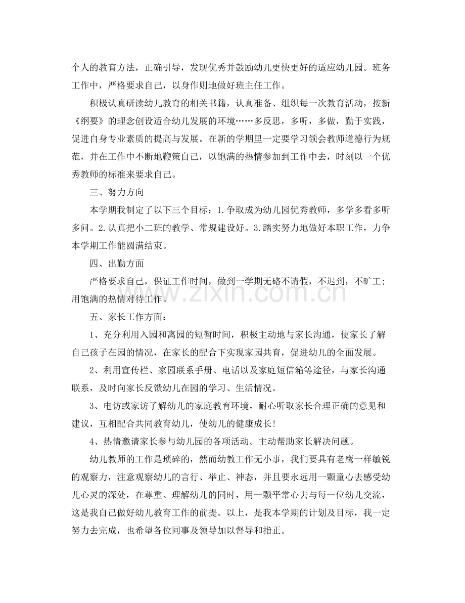 幼儿教师个人培训计划 .docx_第2页