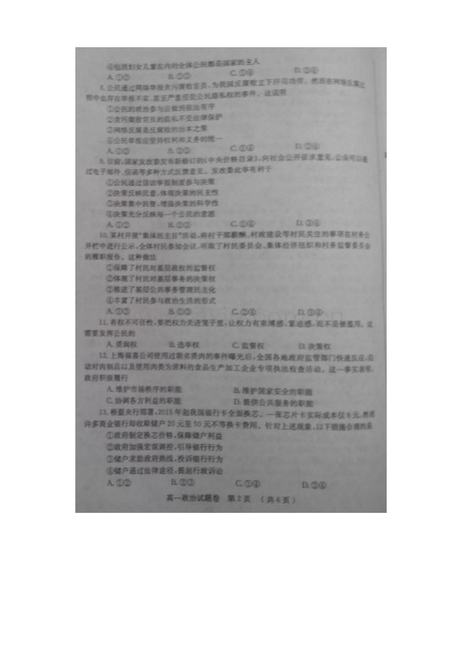 郑州市2014-2015学年高一下学期期末考试政治试题及答案.doc_第2页