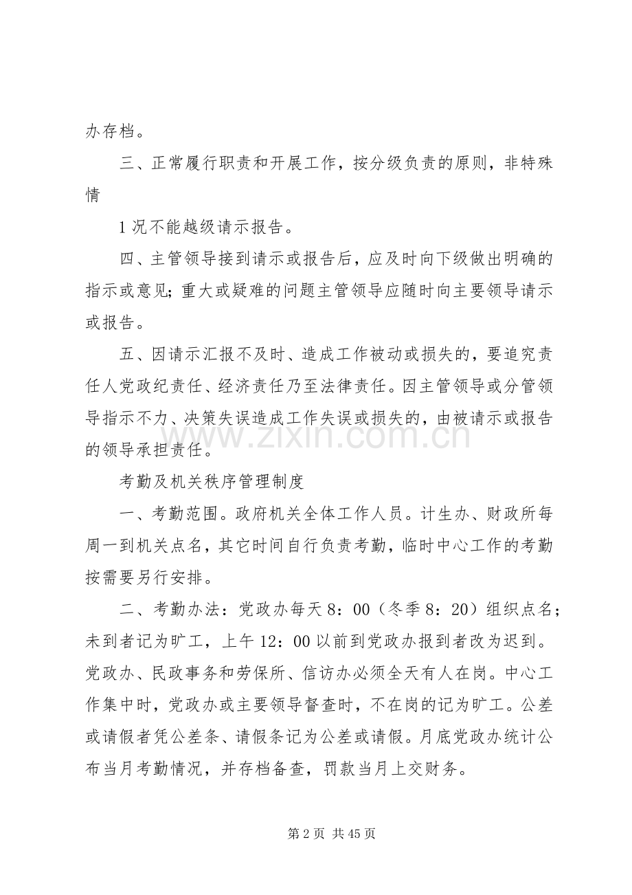 乡镇机关管理规章制度(2).docx_第2页