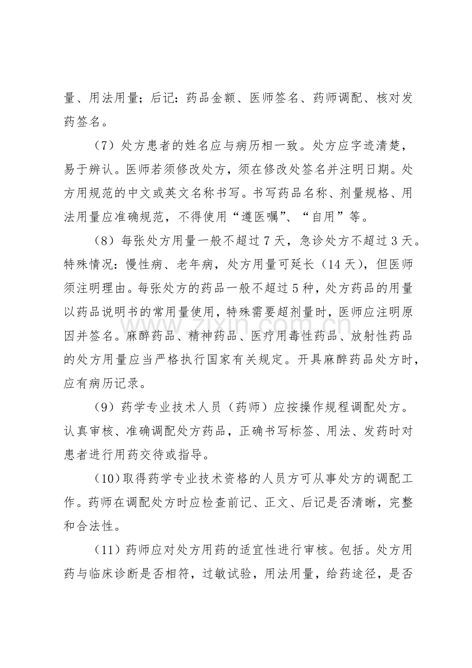 处方权审批管理规章制度(2).docx_第2页