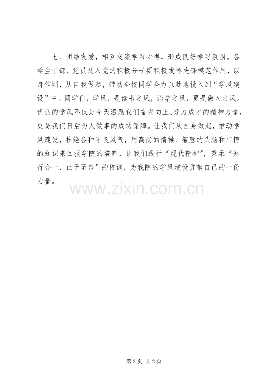 “学风建设年”倡议书范文.docx_第2页
