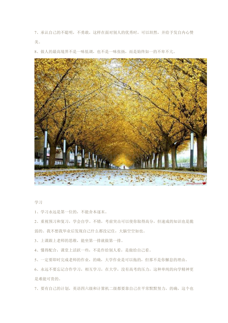 北大老师教你如何读大学------绝对醍醐灌顶).doc_第2页